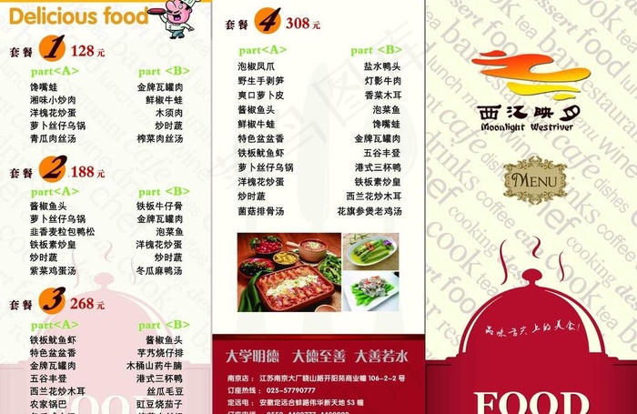三折页菜单图片