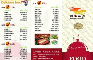 三折页菜单图片