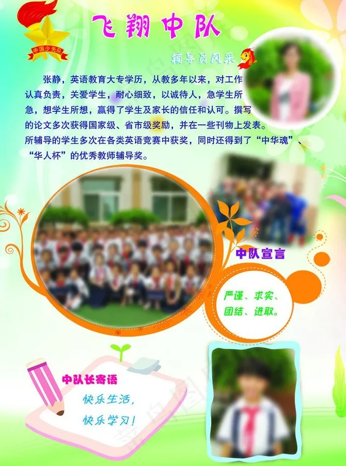 班牌 少先队牌图片psd模版下载