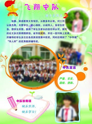 班牌 少先队牌图片