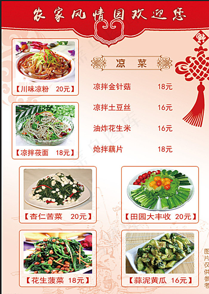精美凉菜菜单图片