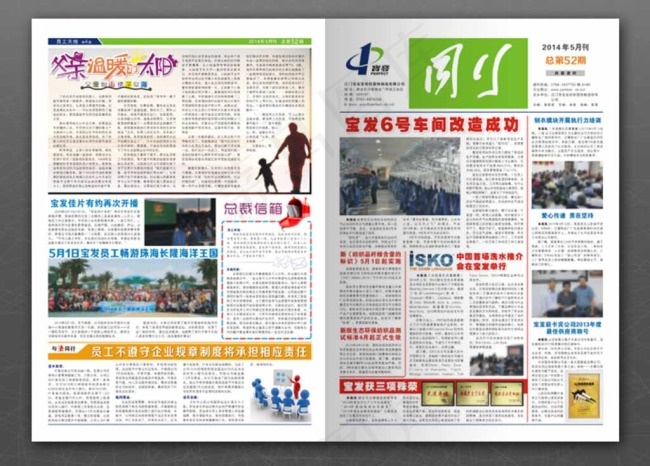 企业内刊图片(543X390)cdr矢量模版下载