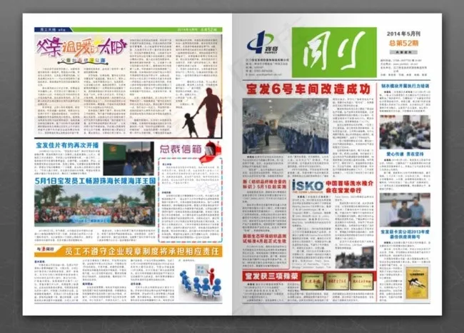 企业内刊图片(543X390)cdr矢量模版下载