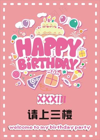 生日快乐英文矢量