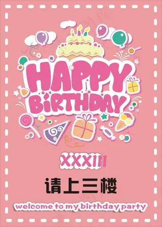 生日快乐英文矢量