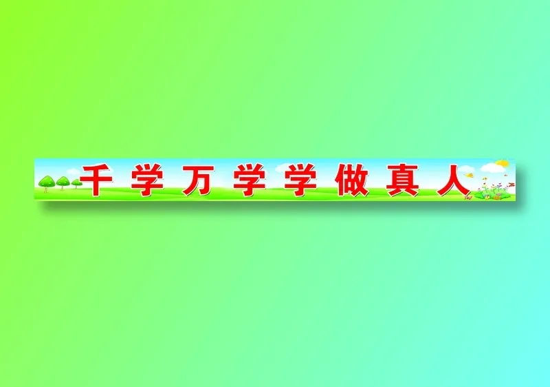 栏杆标语1psd模版下载