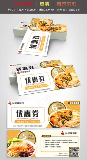 高档简约创意餐饮代金券现金券优惠券...