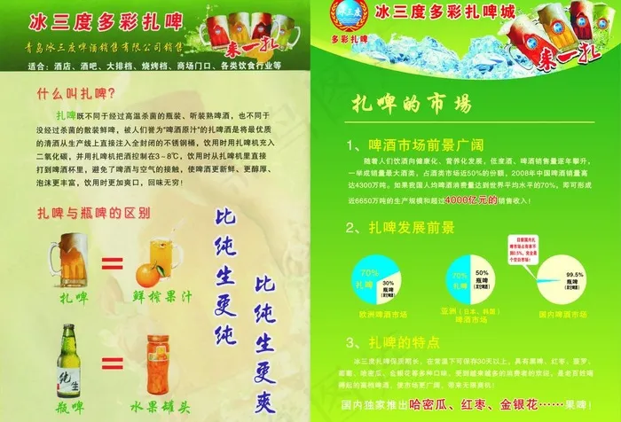 冰三度啤酒dm单图片cdr矢量模版下载
