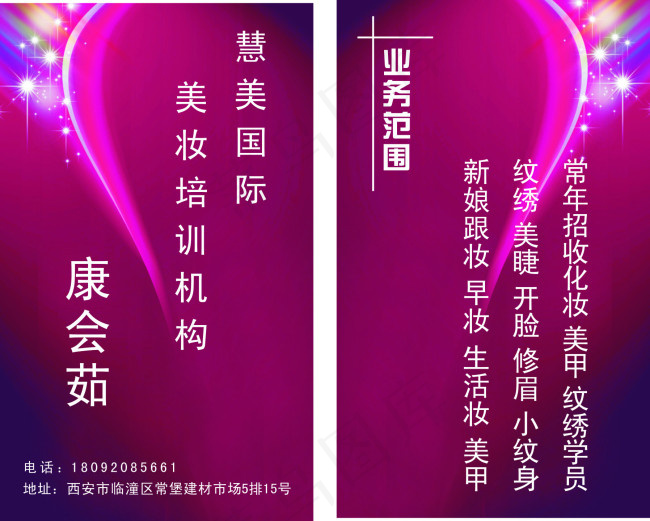 名片cdr矢量模版下载