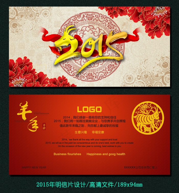 2015羊年中国风新年明信片设计psd模版下载