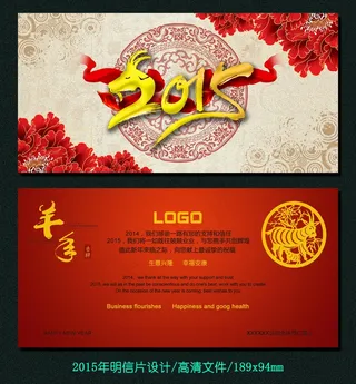 2015羊年中国风新年明信片设计