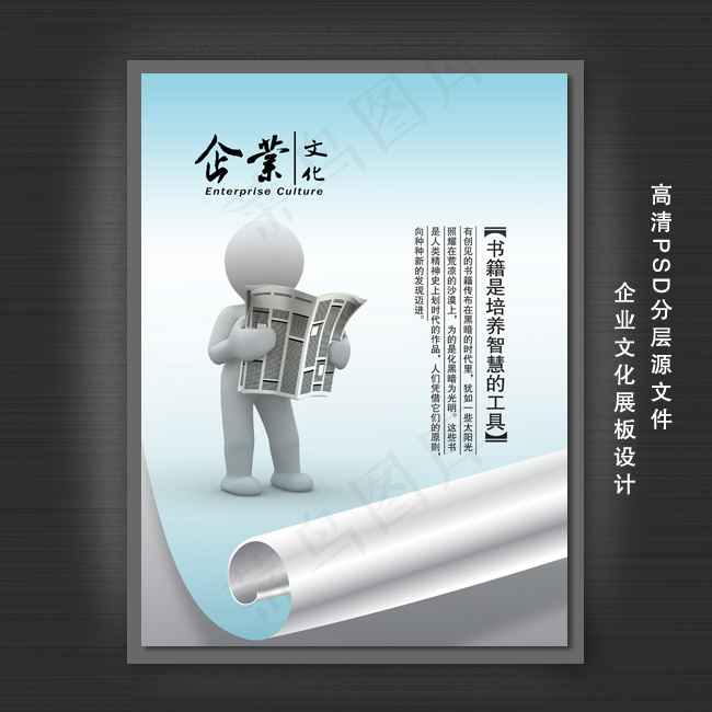 企业文化展板PSD模板下载psd模版下载