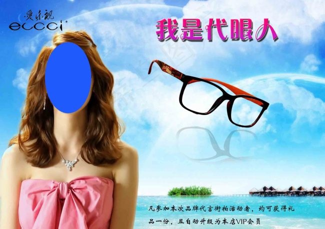眼镜海报女psd模版下载
