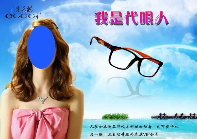 眼镜海报女psd模版下载