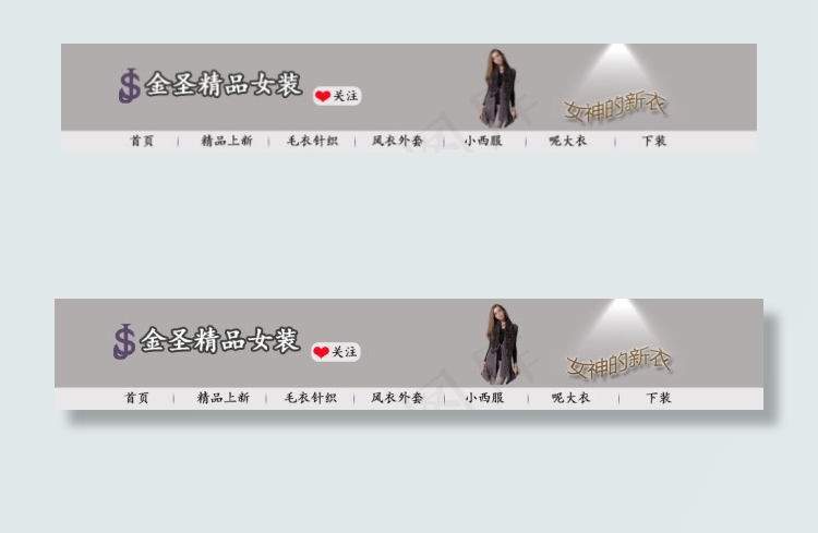 精品女装店招源文件psd模版下载