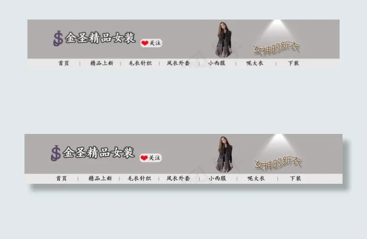 精品女装店招源文件psd模版下载
