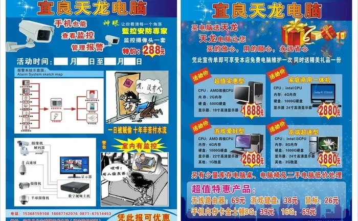 天龙电脑宣传单cdr矢量模版下载