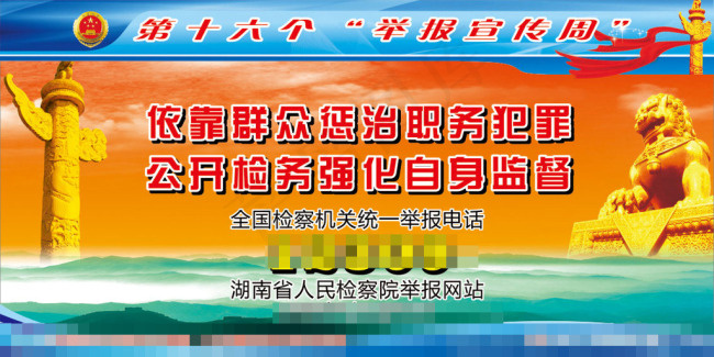 举报周素材cdr矢量模版下载