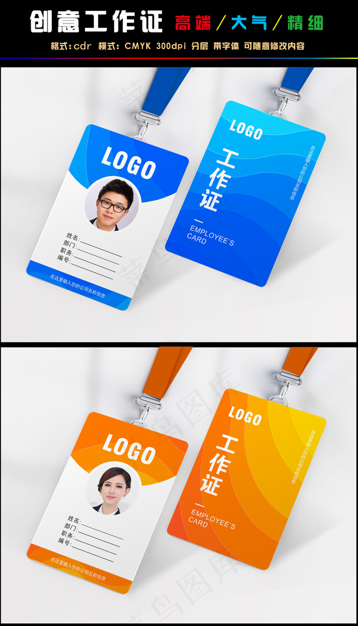 2017蓝橙渐变色商务工作证