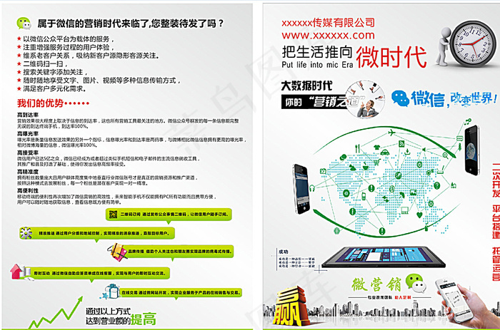 微信微营销彩页图片cdr矢量模版下载