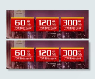 淘宝素材满减优惠券