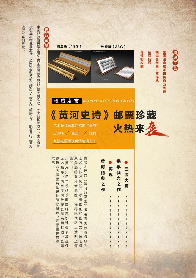 黄河邮品宣传海报设计(2480X3508(DPI:300))psd模版下载