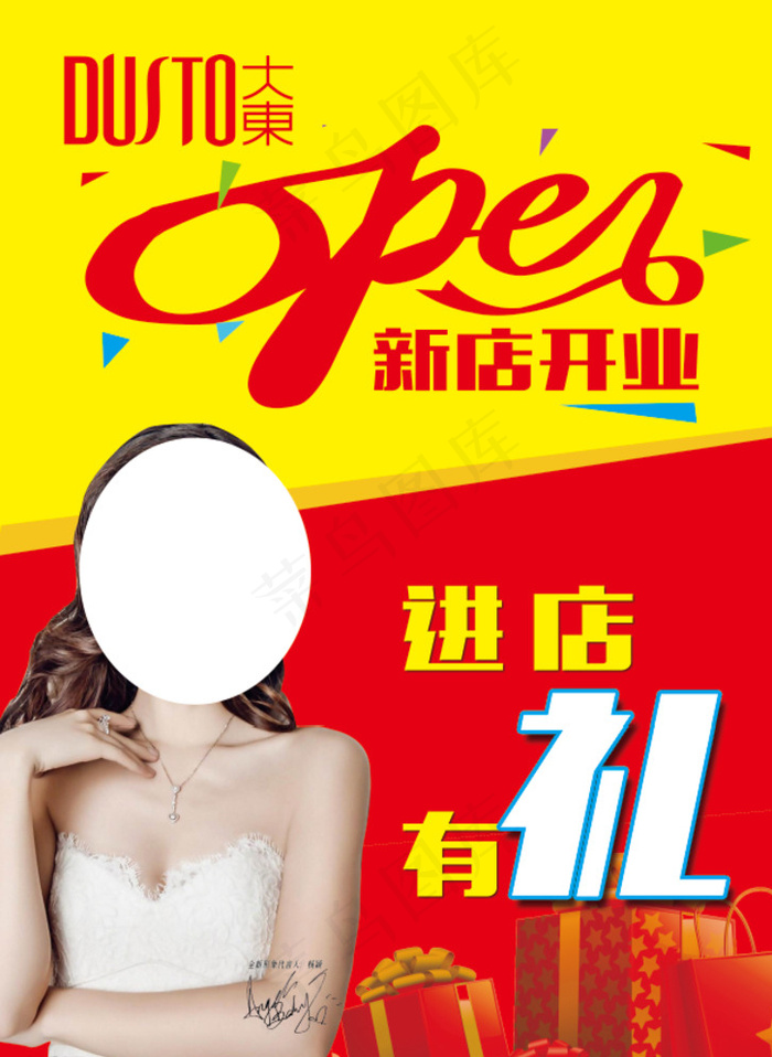 大东鞋开业 单页图片