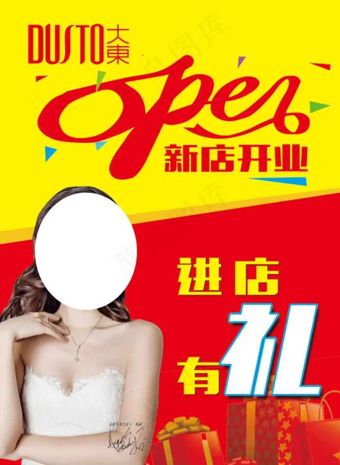 大东鞋开业 单页图片psd模版下载