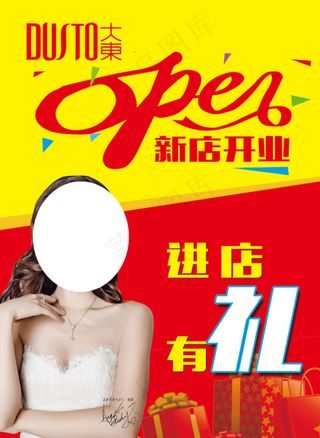 大东鞋开业 单页图片
