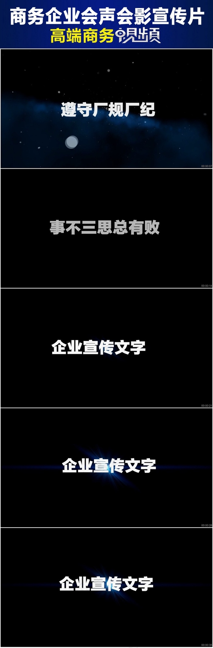 字幕条商务企业会声会影宣传模板