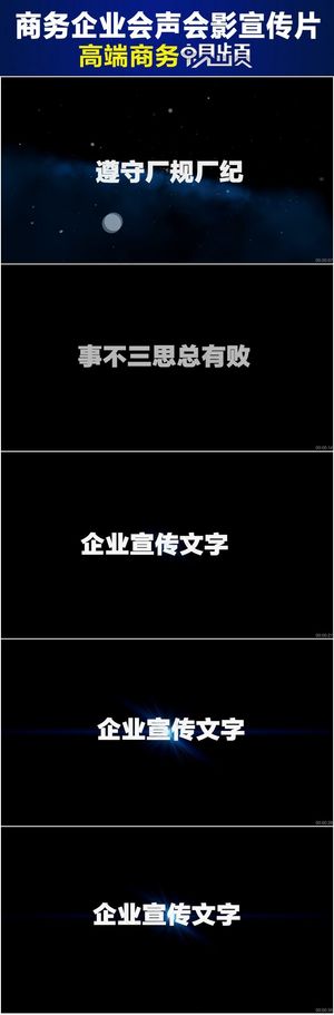 字幕条商务企业会声会影宣传模板