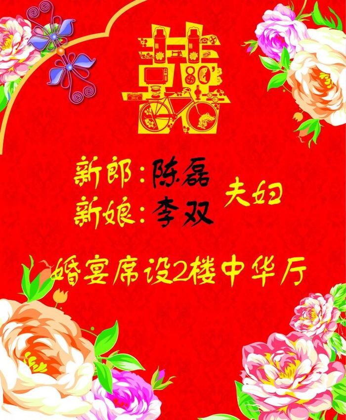 结婚海报图片ai矢量模版下载
