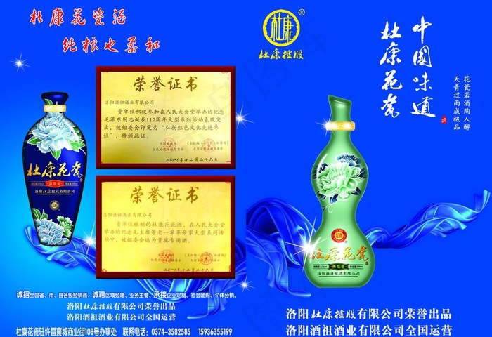 杜康花瓷psd模版下载