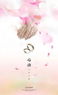 七夕情侣戒指海报