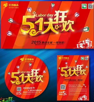 欢庆劳动节海报设计矢量素材