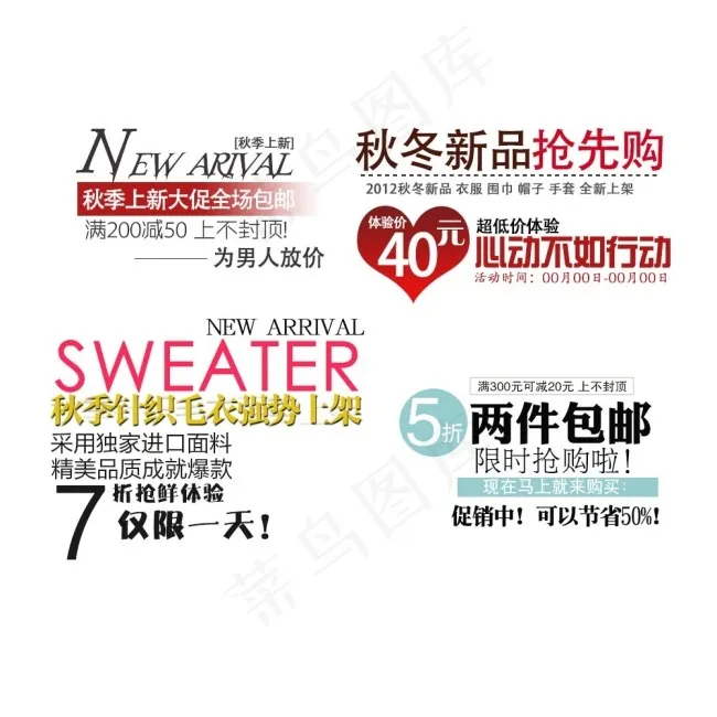 淘宝宝贝描述促销常用海报字体设计必...psd模版下载