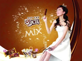 巧乐兹雪糕广告