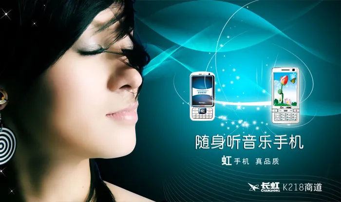 长虹K218商道手机海报PSD分(5315X3150(DPI:300))psd模版下载