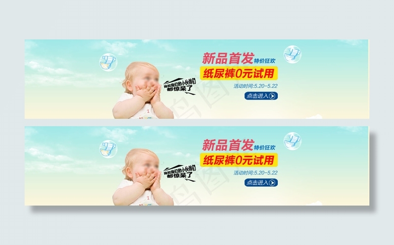 母婴用品新品首发海报psd模版下载