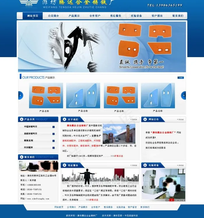 腾达合金铸铁图片psd模版下载