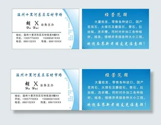 石材石英石名片下载