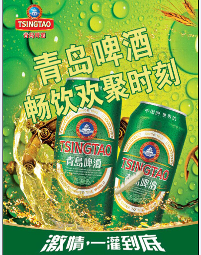 青岛啤酒广告(1000X1319(DPI:300))psd模版下载