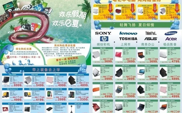 数码产品dm单图片cdr矢量模版下载