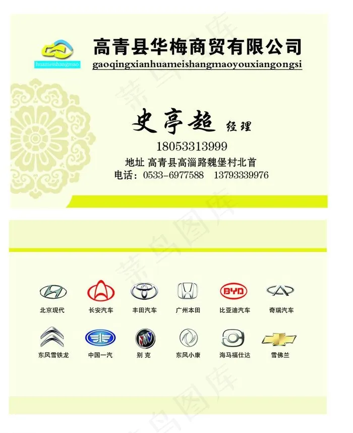 汽车商贸名片psd模版下载