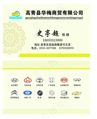 汽车商贸名片
