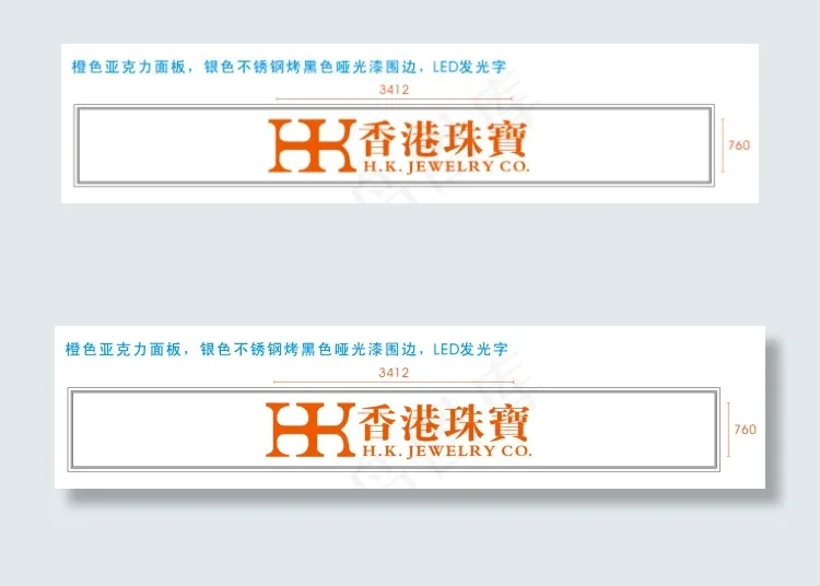香港珠宝门头招牌cdr矢量模版下载