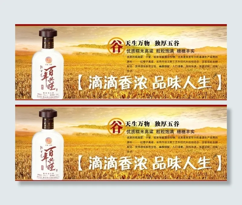 百年兴旺酒图片psd模版下载