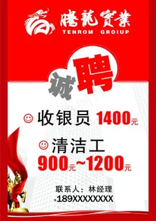 招聘图片