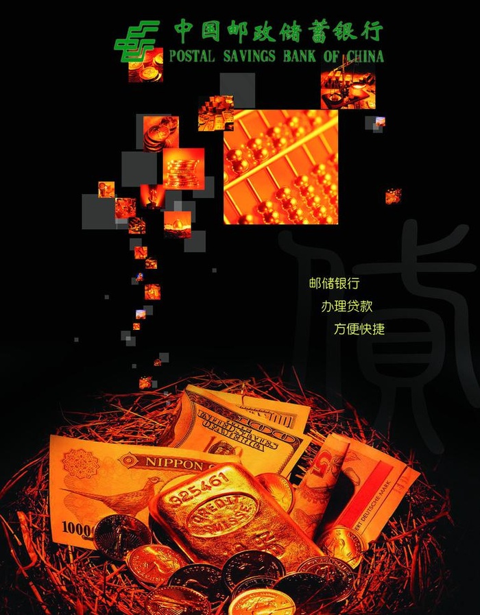 中国邮政储蓄银行图片psd模版下载