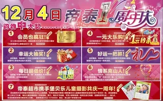 超市喷绘布展板